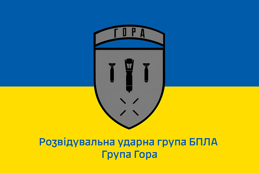 Прапор розвідувальної ударної групи БПЛА «Гора» ЗСУ синьо жовтий 1