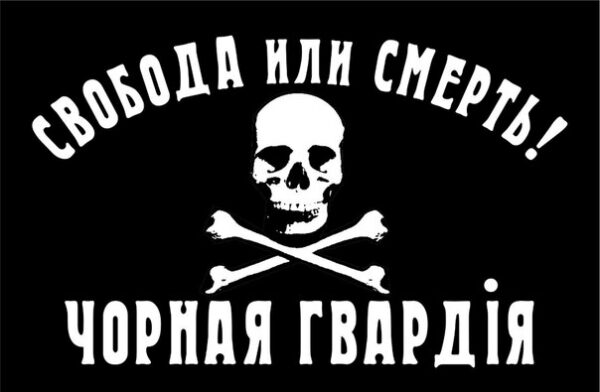flag chyornaya gvardiya jpg