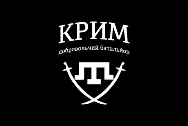flag dobrovolcheskogo batalona krym jpg