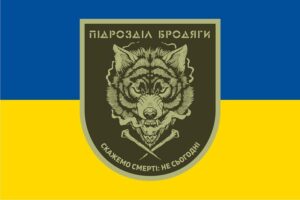 flag podrazdeleniya brodyagi jpg