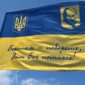 flag ukrainy boritesya – poborete vam bog pomagae 2 jpg