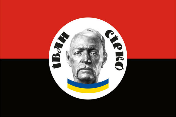 flag upa ivan sirko jpg