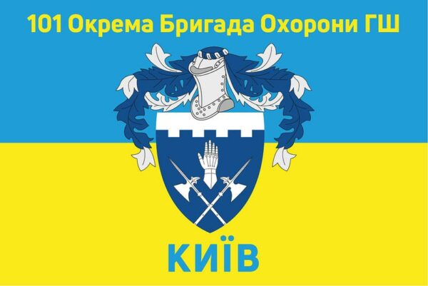 flag vsu 101 obro gsh otdelnaya brigada ohrany generalnogo shtaba jpg