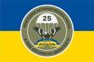 flag vsu 25 brag brygadnaya artylleryjskaya gruppa jpg
