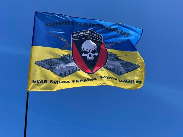 flag vsu 72 j ombr imeni chernyh zaporozhczev jpg