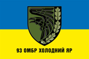 flag vsu 93 otdelnaya mehanizirovannaya brigada holodnyj yar1 jpg
