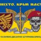 flag vsu 95 odshbr otdelnaya desantno shturmovaya brygada nykto krome nas jpg