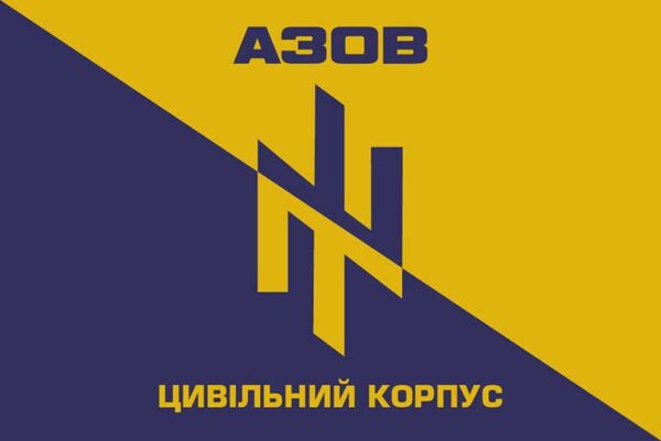 flah hrazhdanskoho korpusa azov jpg flah hrazhdanskoho korpusa azov jpg