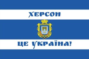 flah khersona kherson eto ukrayna 1 jpg