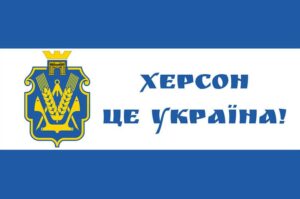 flah khersonskoi oblasty kherson eto ukrayna jpg