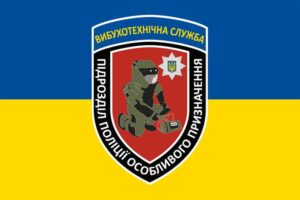 flah podrazdelenyia polytsyy osoboho naznachenyia vzryvotekhnycheskoi sluzhby jpg