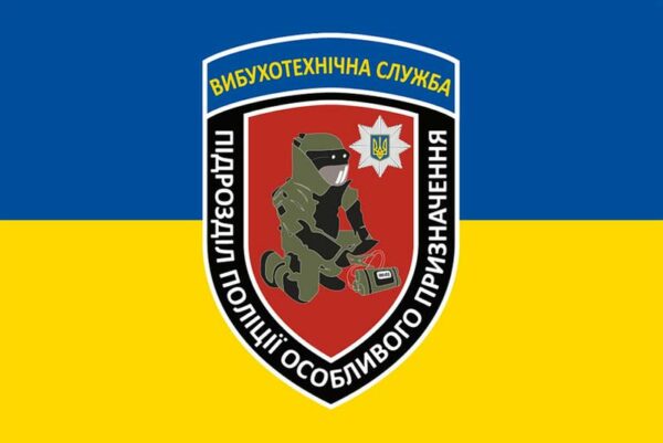 flah podrazdelenyia polytsyy osoboho naznachenyia vzryvotekhnycheskoi sluzhby jpg