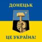 flah s herbom donetska donetsk eto ukrayna syne zheltyi jpg