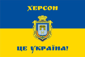 flah s herbom khersona kherson eto ukrayna syne zheltyi 1 jpg