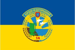 flah vsu 14 ortbr otdelnaia radyo tekhnycheskaia bryhada kordon nedotorkannyi jpg