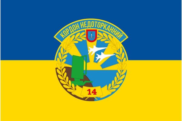 flah vsu 14 ortbr otdelnaia radyo tekhnycheskaia bryhada kordon nedotorkannyi jpg