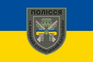 flah vsu 14 osb otdelnyi strelkovyi batalon polesia jpg