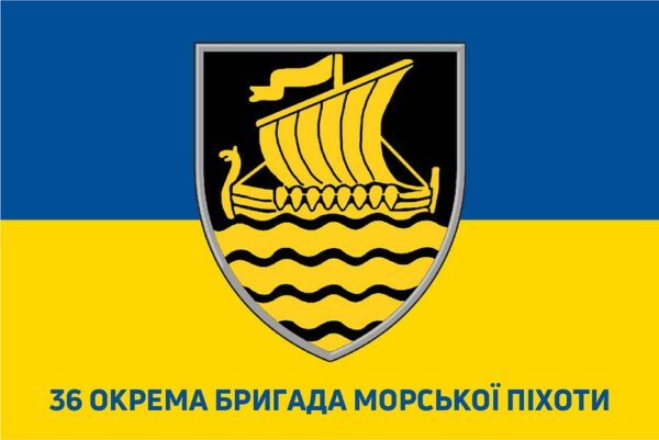 flah vsu 36 obrmp otdelnaya bryhada morskoi pehoty jpg