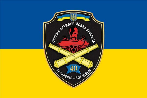 flah vsu 40 oabr otdelnaia artylleryiskaia bryhada jpg