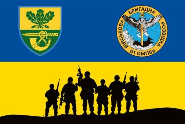 flah vsu 61 ompbr otdelnaia motopekhotnaia bryhada voennoi razvedky jpg flah vsu 61 ompbr otdelnaia motopekhotnaia bryhada voennoi razvedky jpg