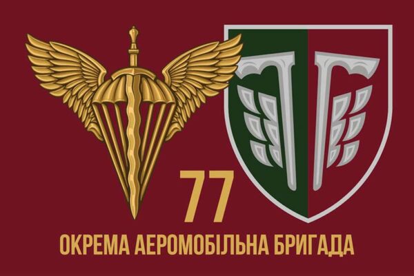 flah vsu dshv 77 oaembr otdelnoi aeromobylnoi bryhady jpg