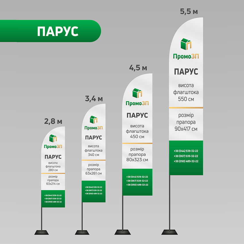 Прапор віндер з друком «Парус»  + переносний флагшток