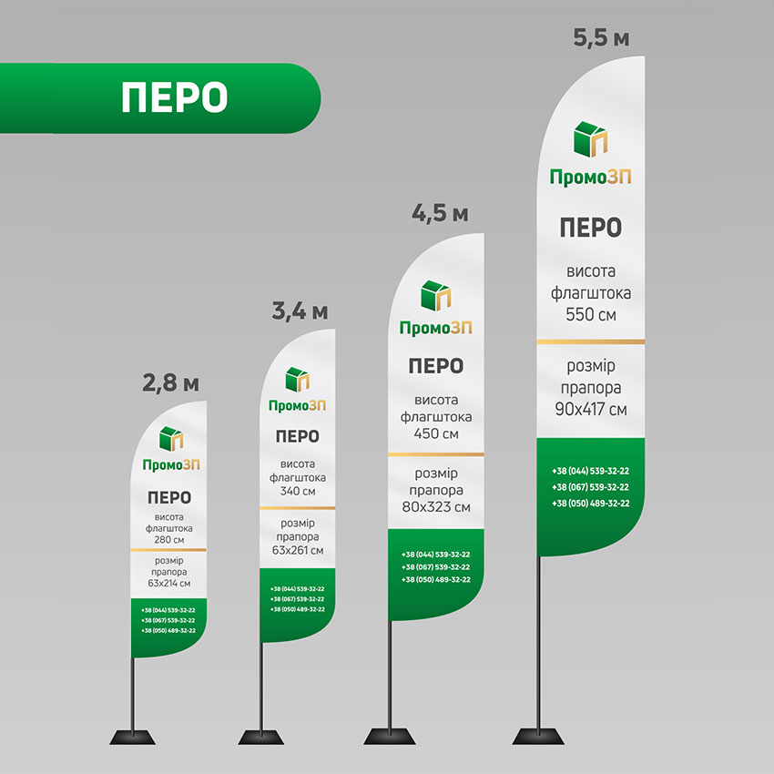 Прапор віндер з друком «Перо»  + переносний флагшток