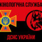 kinolohichna sluzhba dsns ukrainy chervono chornyi 2 jpg