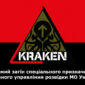 kopiiaprapor spetspidrozdilu kraken chervono chornyi 2 jpg