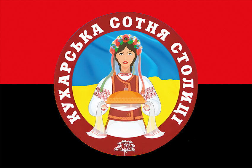 kukharska sotnia stolytsi chervono chornyi 4 jpg