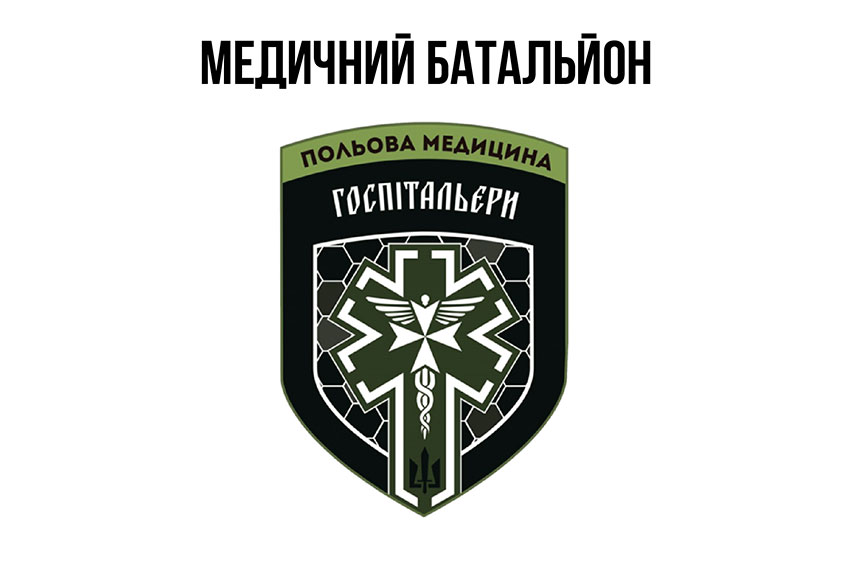 medychnyi batalion hospitalyery 6 jpg