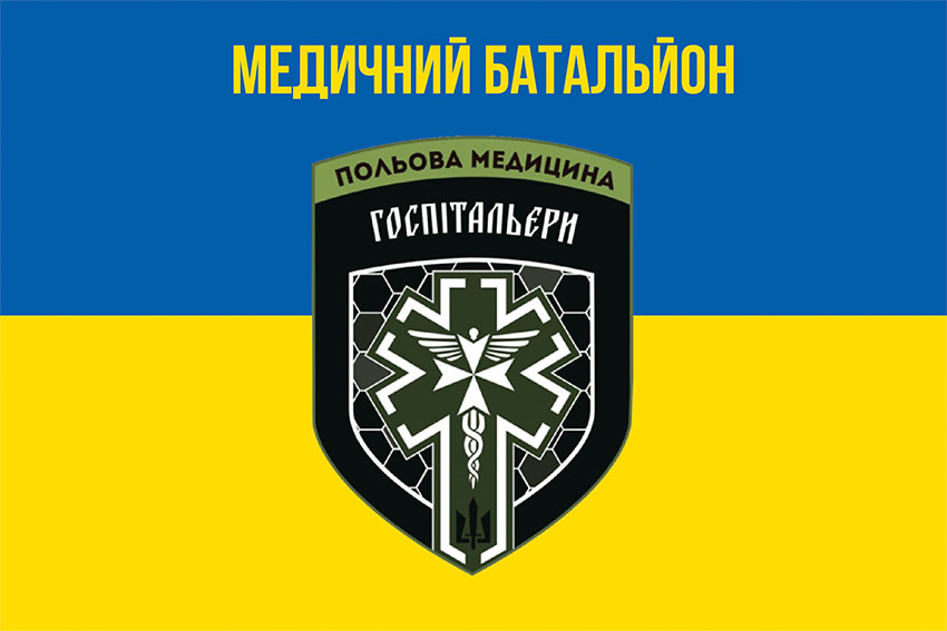 medychnyi batalion hospitalyery zhovto synii 2 jpg