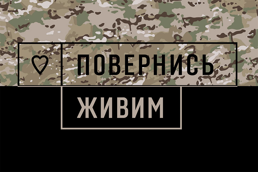 povernys zhyvym chornyi kamufliazh 4jpg jpg