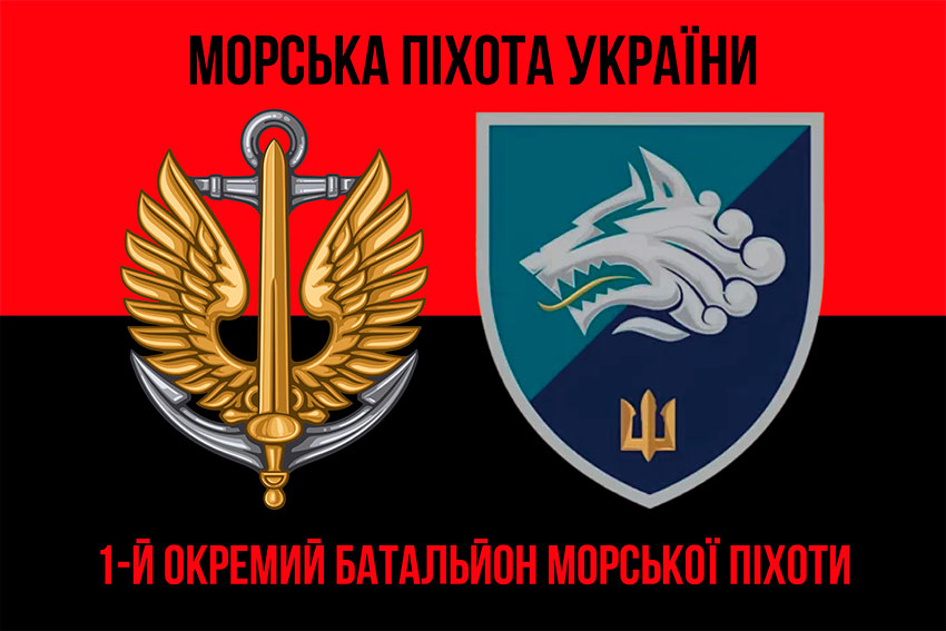 prapor 1 okremoho bataliona morskoi pikhoty 1 obmp vms ukrainy chervono chornyi jpg