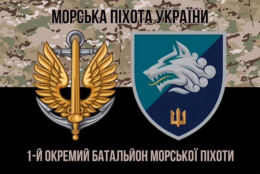 prapor 1 okremoho bataliona morskoi pikhoty 1 obmp vms ukrainy kamufliazh chornyi jpg