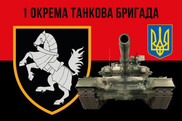 prapor 1 otbr siverskoi zsu chervono chornyi 2 jpg prapor 1 otbr siverskoi zsu chervono chornyi 2 jpg