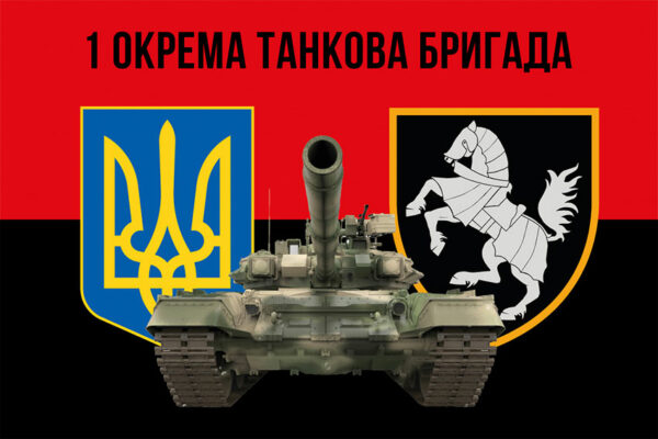 prapor 1 otbr siverskoi zsu chervono chornyi 3 jpg prapor 1 otbr siverskoi zsu chervono chornyi 3 jpg