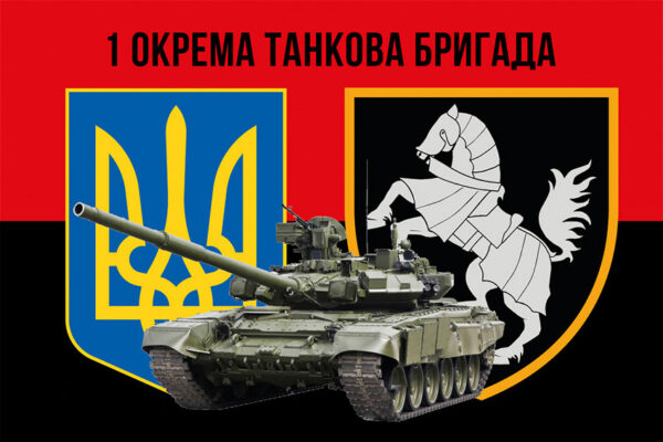 prapor 1 otbr siverskoi zsu chervono chornyi 4 jpg prapor 1 otbr siverskoi zsu chervono chornyi 4 jpg