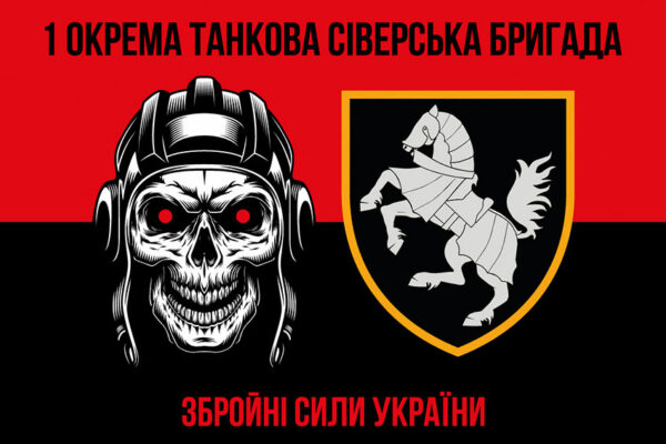 prapor 1 otbr siverskoi zsu chervono chornyi 5 jpg prapor 1 otbr siverskoi zsu chervono chornyi 5 jpg