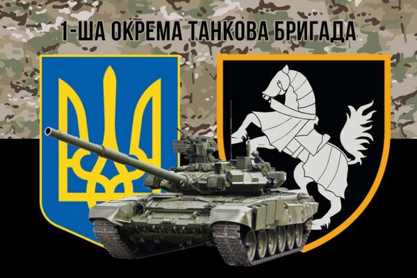 prapor 1 otbr siverskoi zsu kamufliazh chornyi 4 jpg prapor 1 otbr siverskoi zsu kamufliazh chornyi 4 jpg