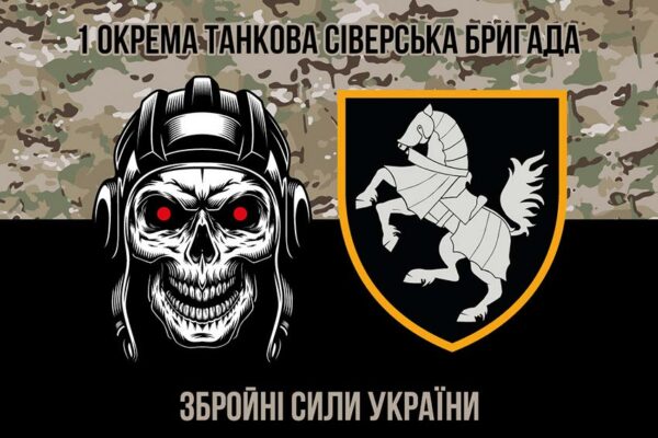 prapor 1 otbr siverskoi zsu kamufliazh chornyi 5 jpg prapor 1 otbr siverskoi zsu kamufliazh chornyi 5 jpg