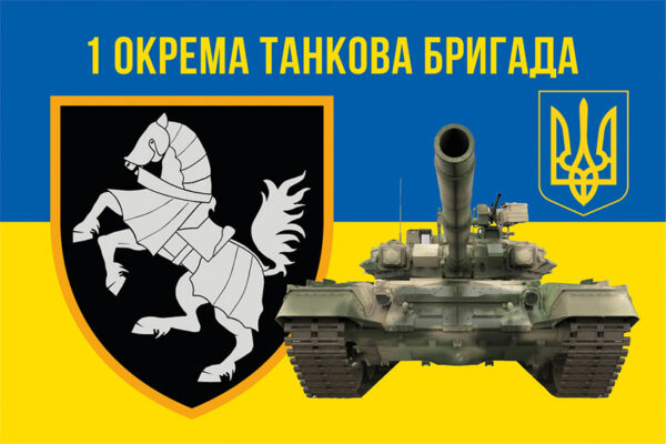 prapor 1 otbr siverskoi zsu syno zhovtyi 3 jpg prapor 1 otbr siverskoi zsu syno zhovtyi 3 jpg