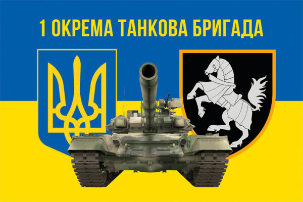 prapor 1 otbr siverskoi zsu syno zhovtyi 4 jpg prapor 1 otbr siverskoi zsu syno zhovtyi 4 jpg