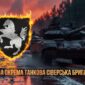 prapor 1 otbr siverskoi zsu tanky na marshi jpg