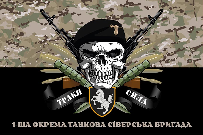 prapor 1 otbr siverskoi zsu traky syla kamufliazh chornyi jpg