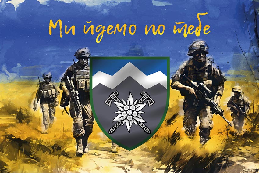 prapor 10 ohshbr edelveis zsu my idemo po tebe jpg