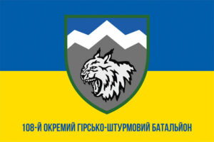 prapor 108 ohshb okremyi hirsko shturmovyi batalion zsu syno zhovtyi 1 jpg