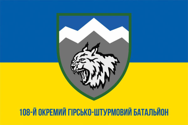 прапор 108 охшб окромя гирско штурмового батальона зсу сино жовтий jpg