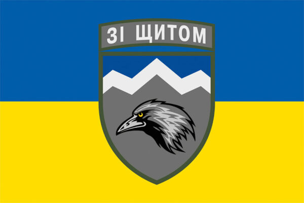 прапор 109 охшб окромя гирско штурмового батальона зсу сино жовтий jpg