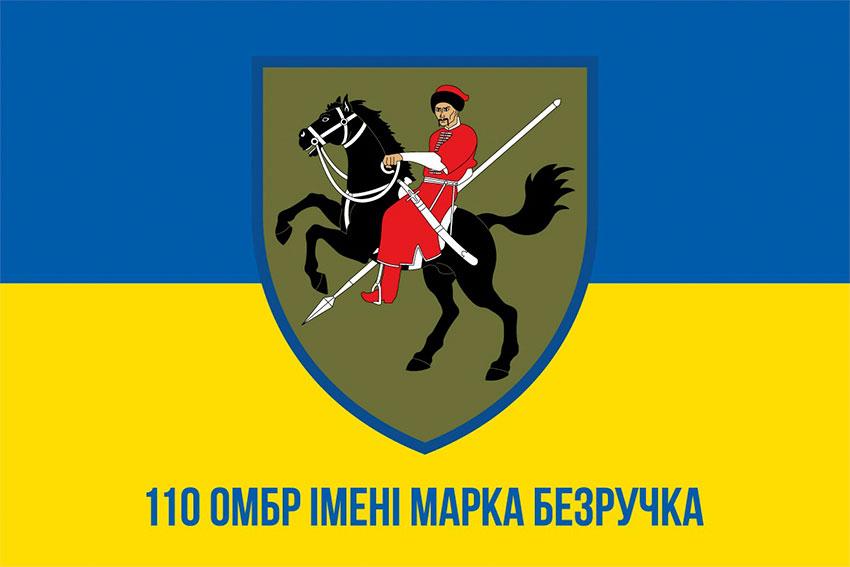prapor 110 ombr imeni marka bezruchka zsu syno zhovtyi 1 jpg